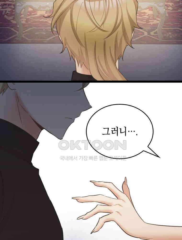 악녀는 다시 시작한다 074 76
