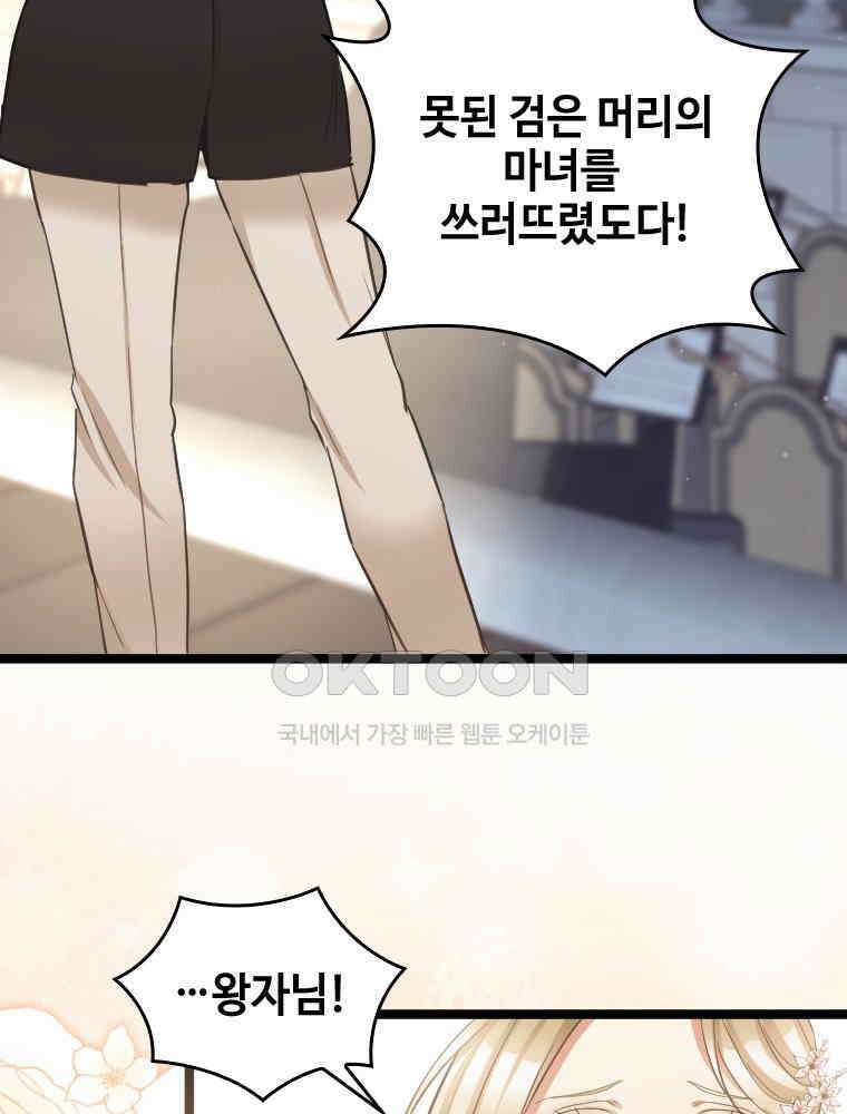 악녀는 다시 시작한다 074 82