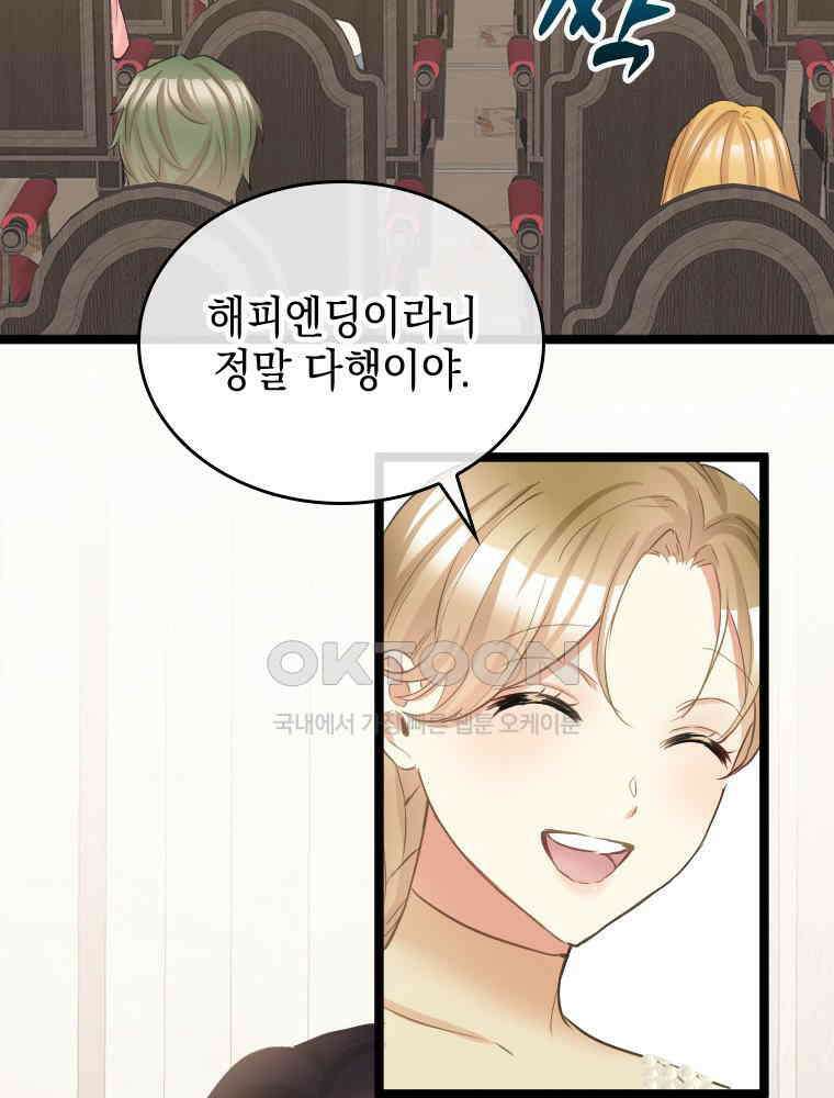 악녀는 다시 시작한다 074 87