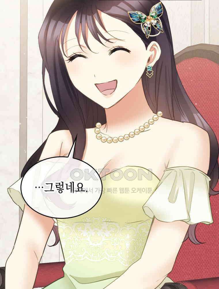 악녀는 다시 시작한다 074 88