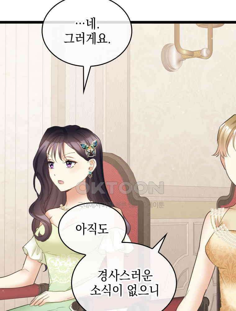 악녀는 다시 시작한다 074 91