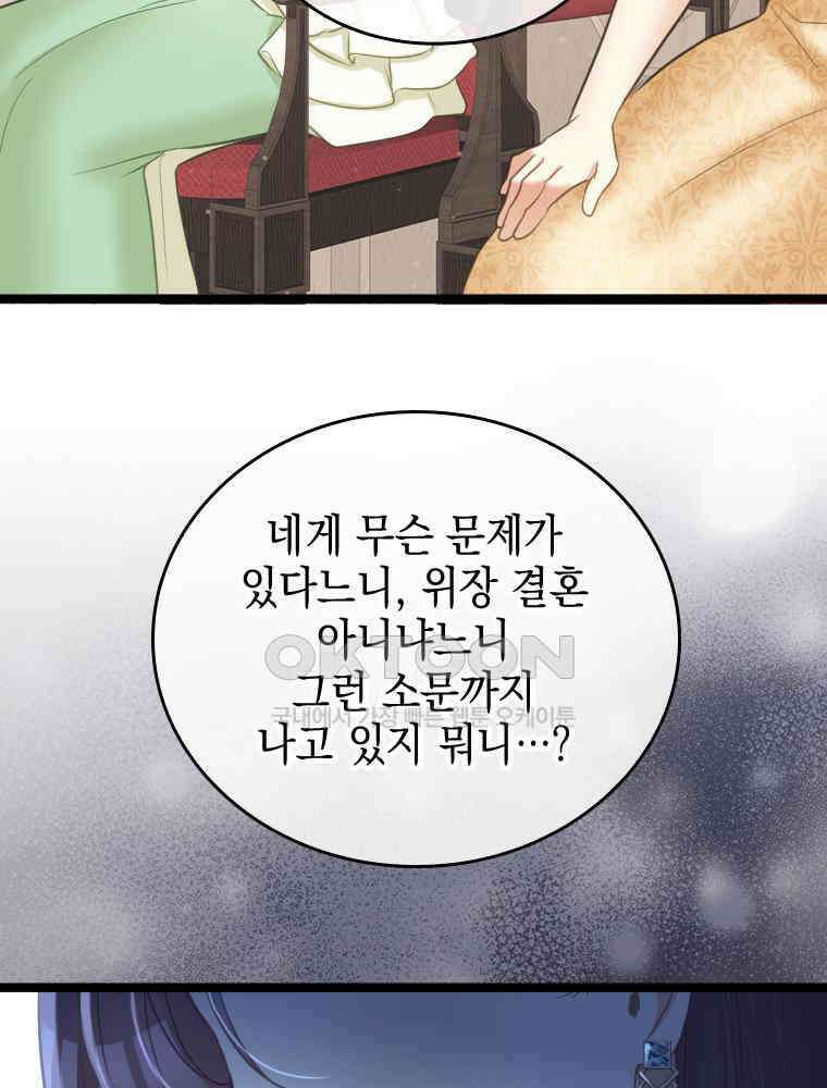 악녀는 다시 시작한다 074 92
