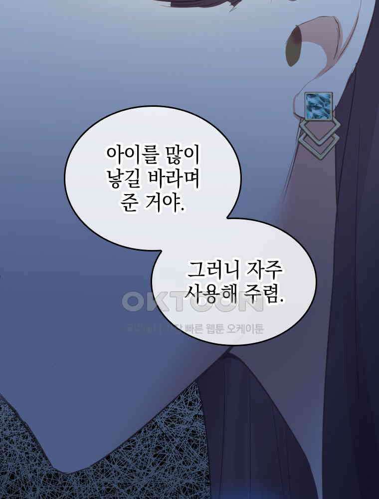 악녀는 다시 시작한다 074 94