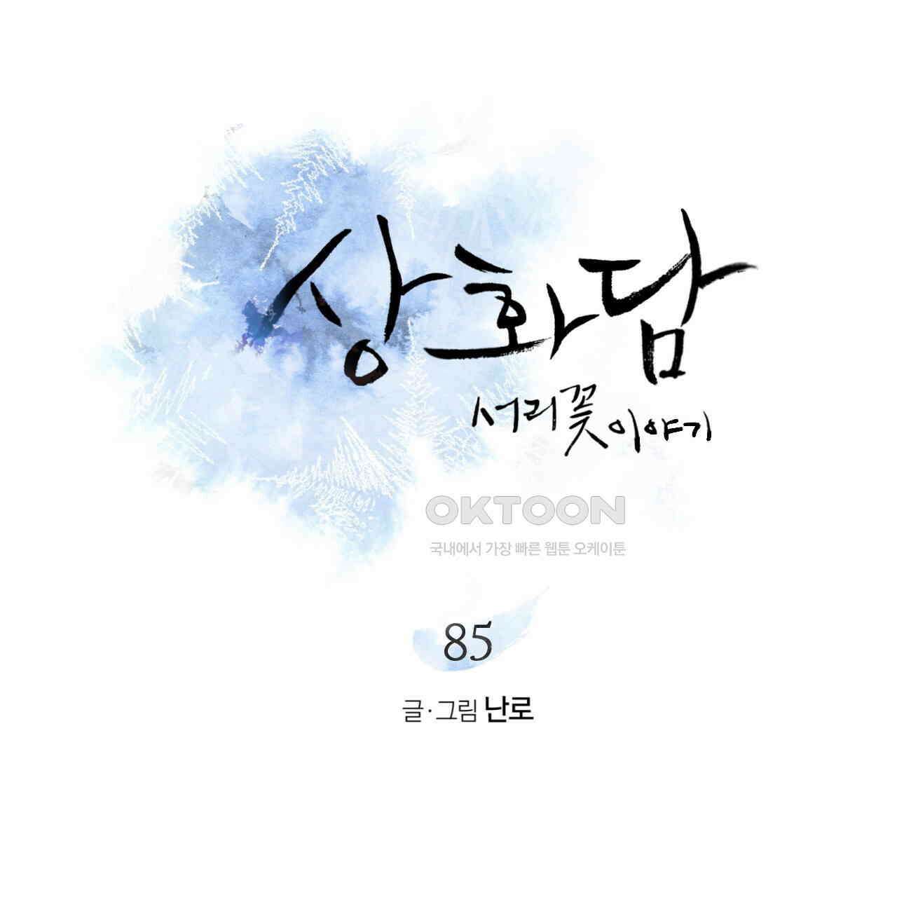 상화담 85화 7