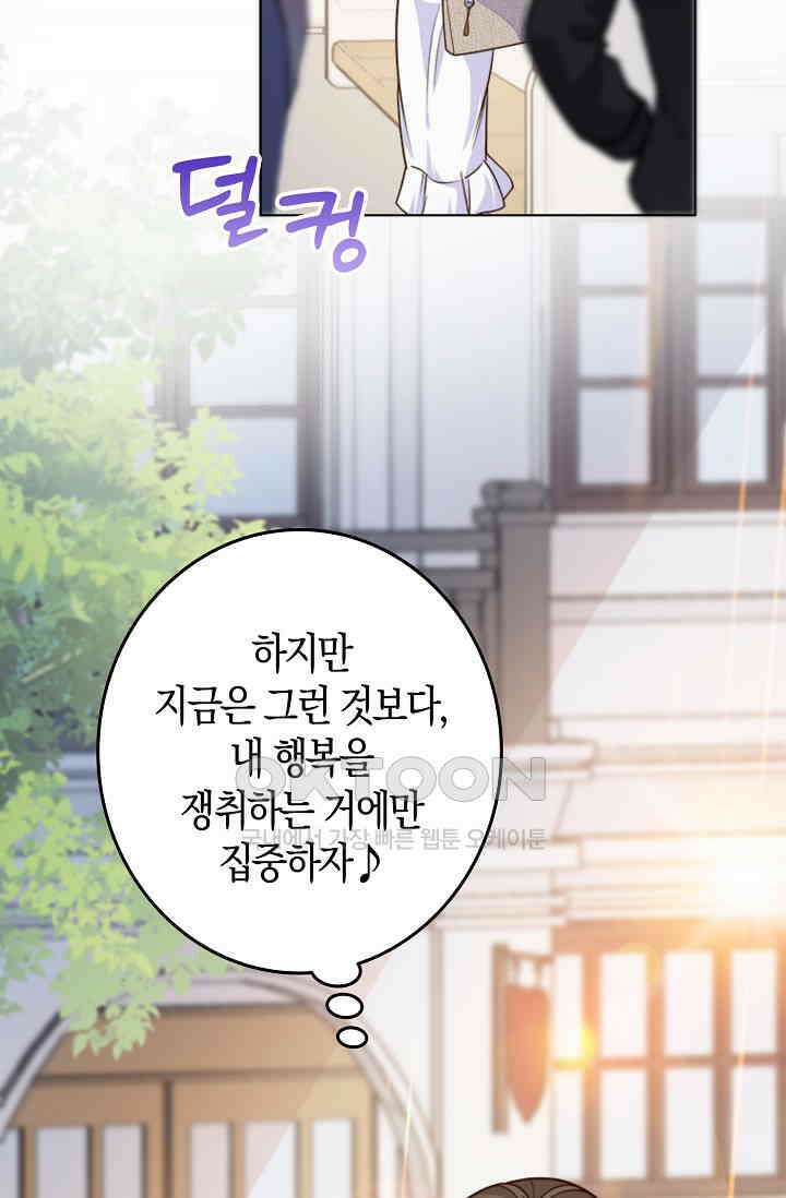 사랑은 이혼 후부터 32화 7
