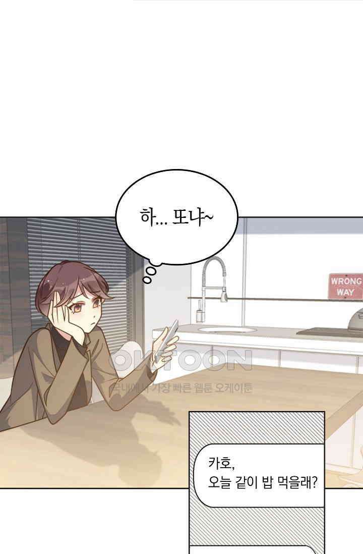 사랑은 이혼 후부터 32화 17