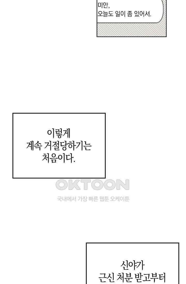 사랑은 이혼 후부터 32화 18