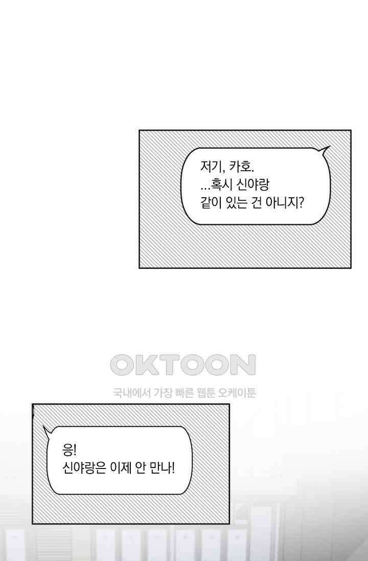 사랑은 이혼 후부터 32화 20