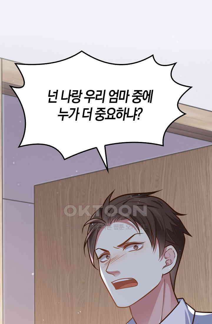 사랑은 이혼 후부터 39화 2