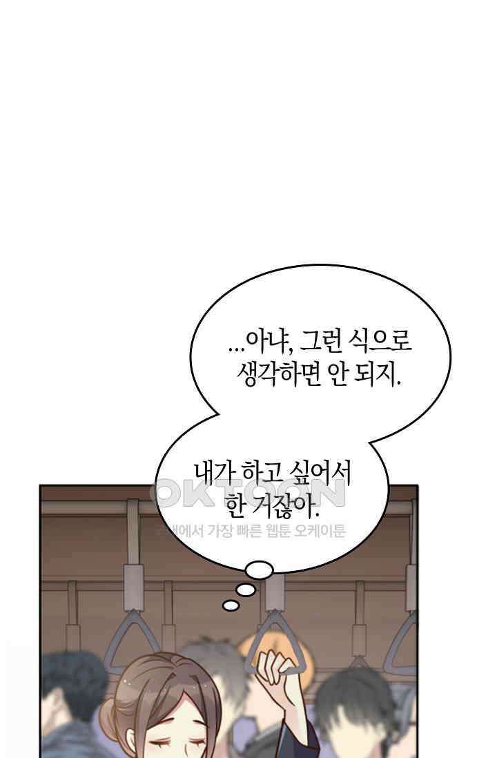 사랑은 이혼 후부터 39화 11