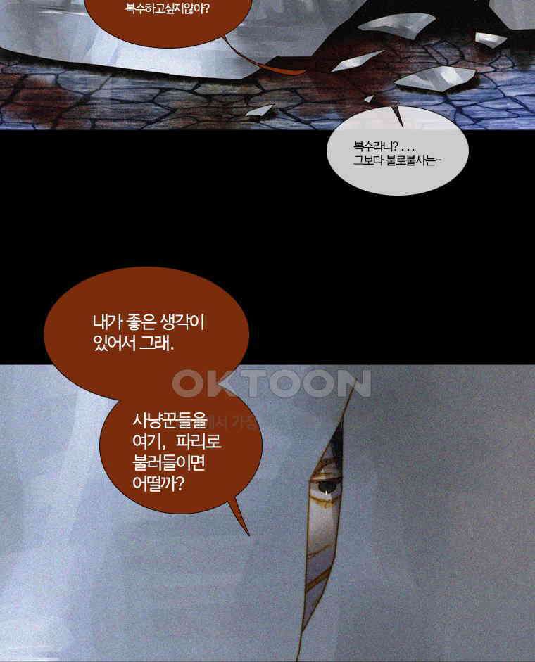 창백한 말 154화(상) 8