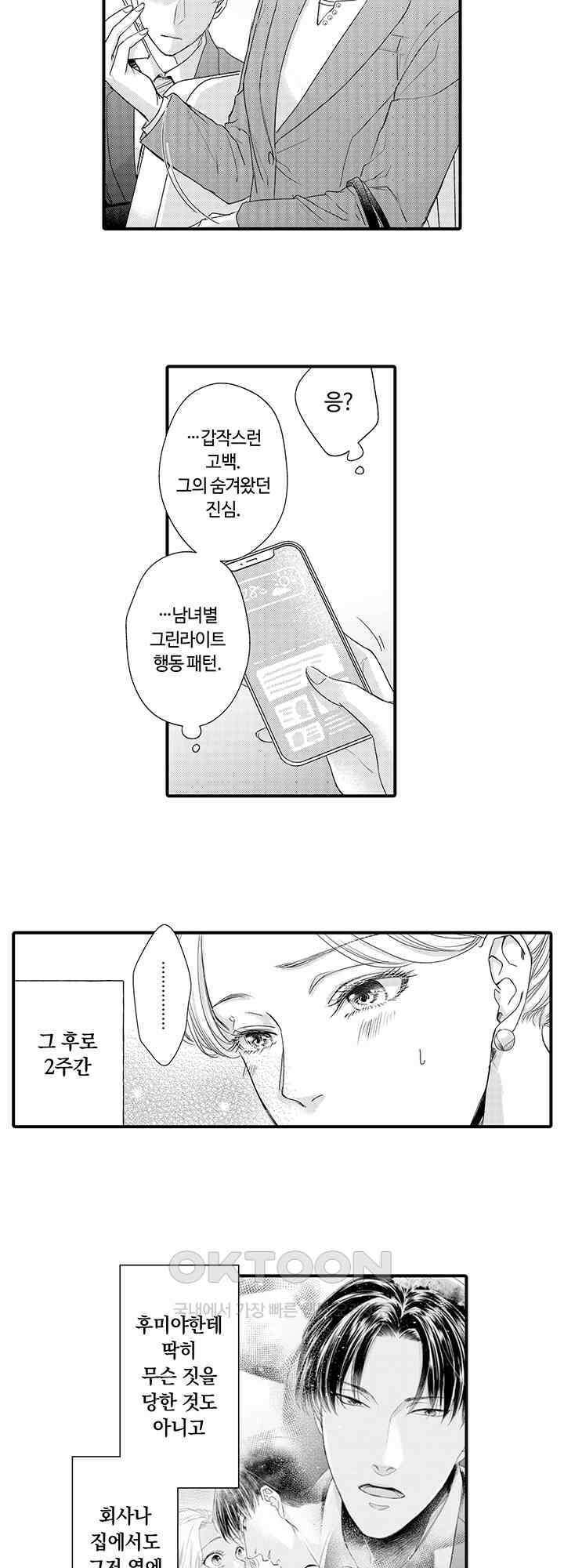 맛있어하는 너의 얼굴을 보고 싶어 5화 2