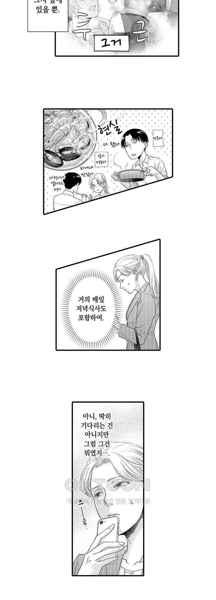 맛있어하는 너의 얼굴을 보고 싶어 5화 3