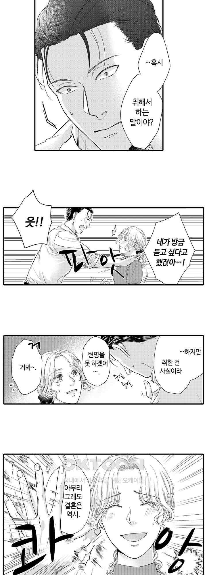 맛있어하는 너의 얼굴을 보고 싶어 17화 3