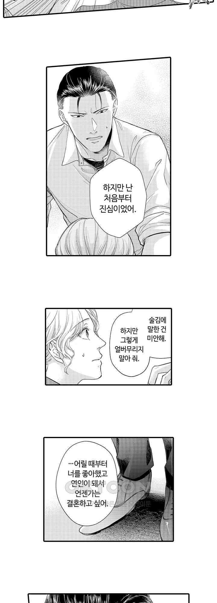 맛있어하는 너의 얼굴을 보고 싶어 17화 4