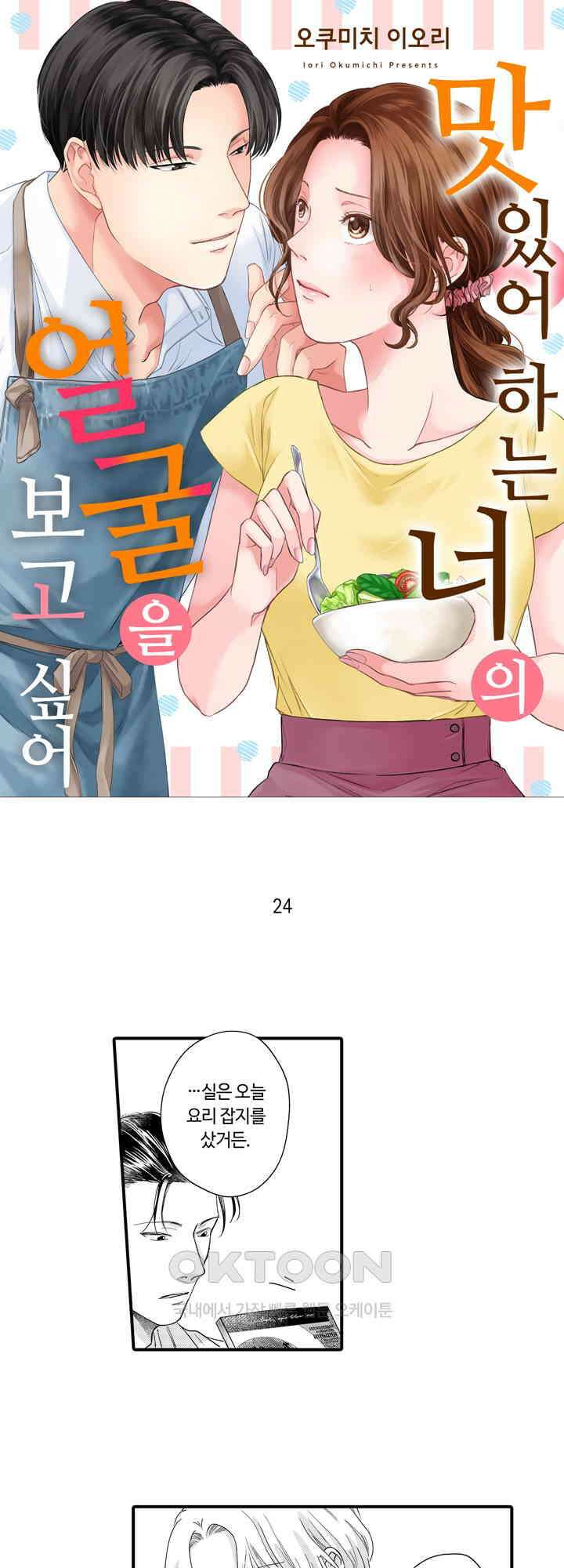 맛있어하는 너의 얼굴을 보고 싶어 24화<최종화> 1