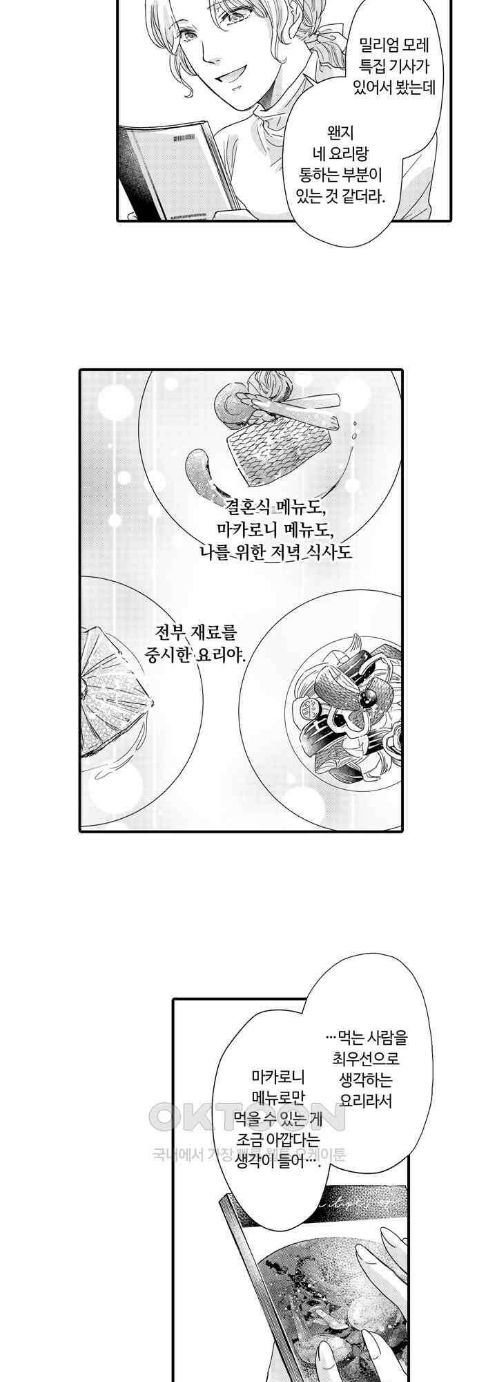맛있어하는 너의 얼굴을 보고 싶어 24화<최종화> 2
