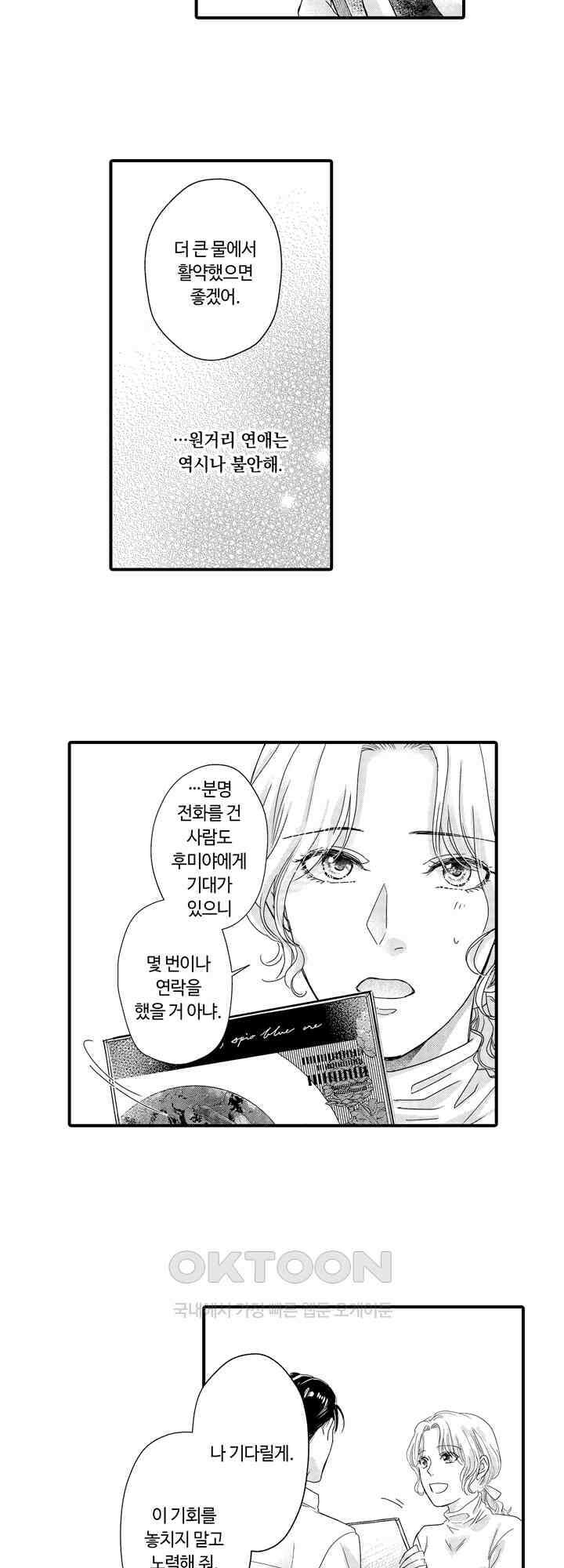 맛있어하는 너의 얼굴을 보고 싶어 24화<최종화> 3