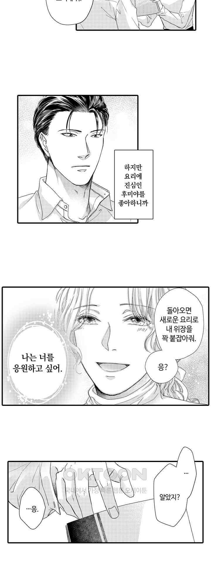 맛있어하는 너의 얼굴을 보고 싶어 24화<최종화> 4