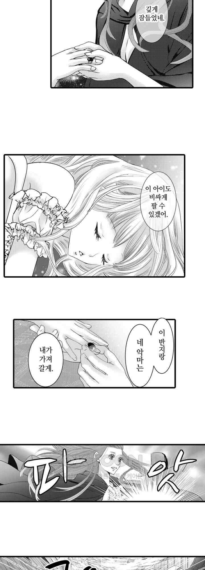도망친 악역 영애, 대악마에게 사랑받는다 7화 2