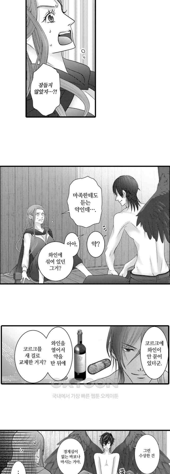 도망친 악역 영애, 대악마에게 사랑받는다 7화 5