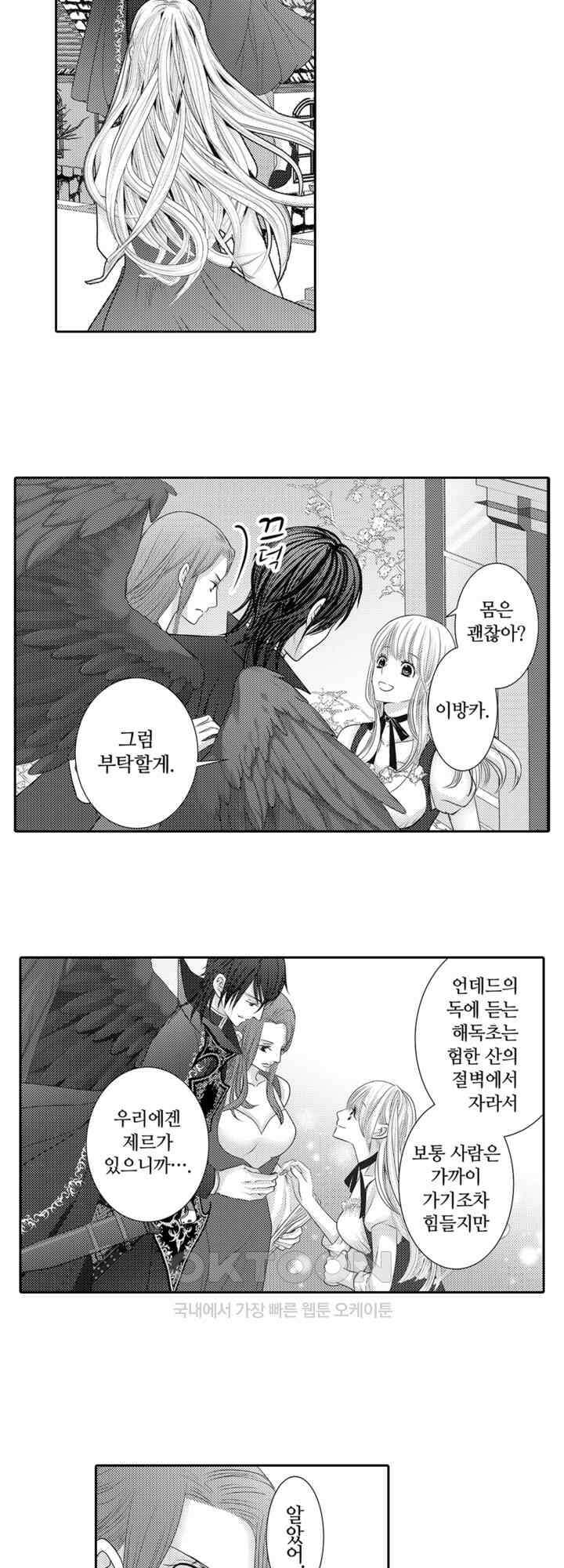 도망친 악역 영애, 대악마에게 사랑받는다 14화 3