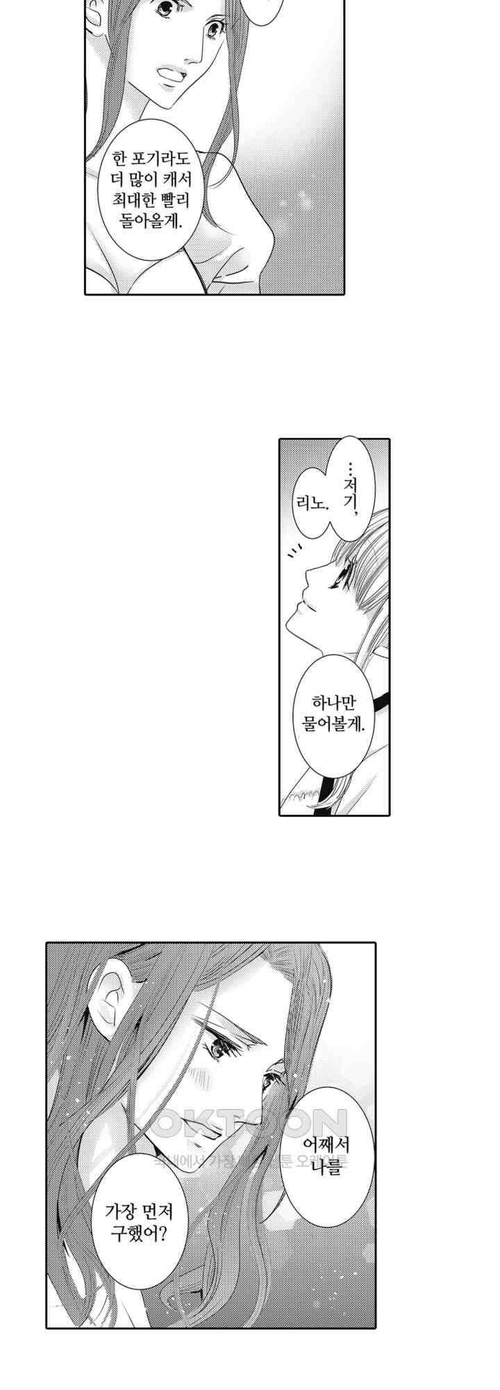 도망친 악역 영애, 대악마에게 사랑받는다 14화 4