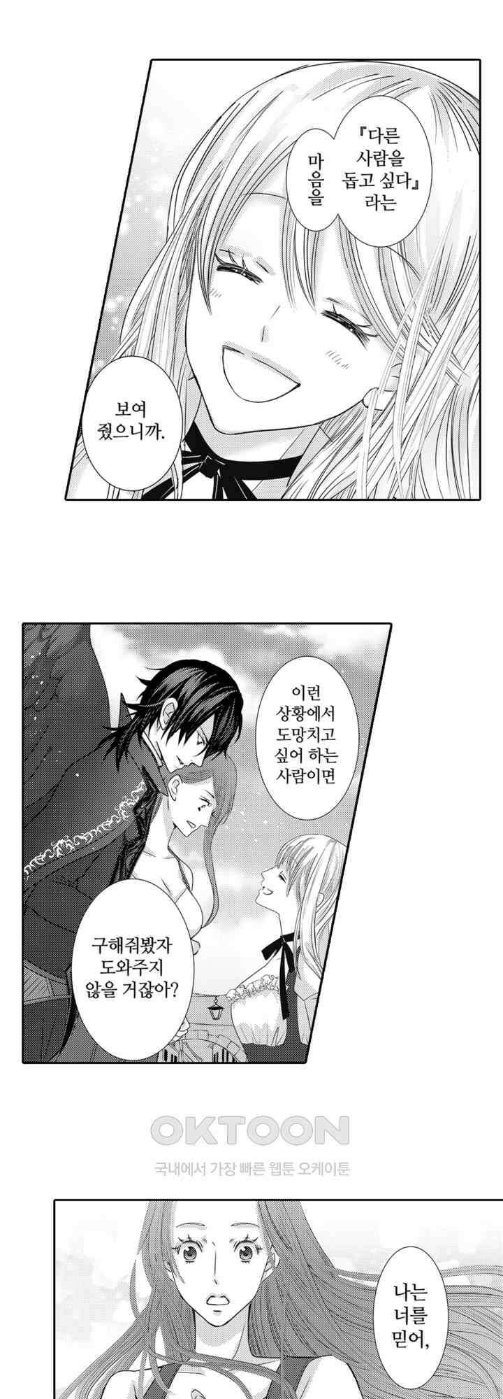 도망친 악역 영애, 대악마에게 사랑받는다 14화 5