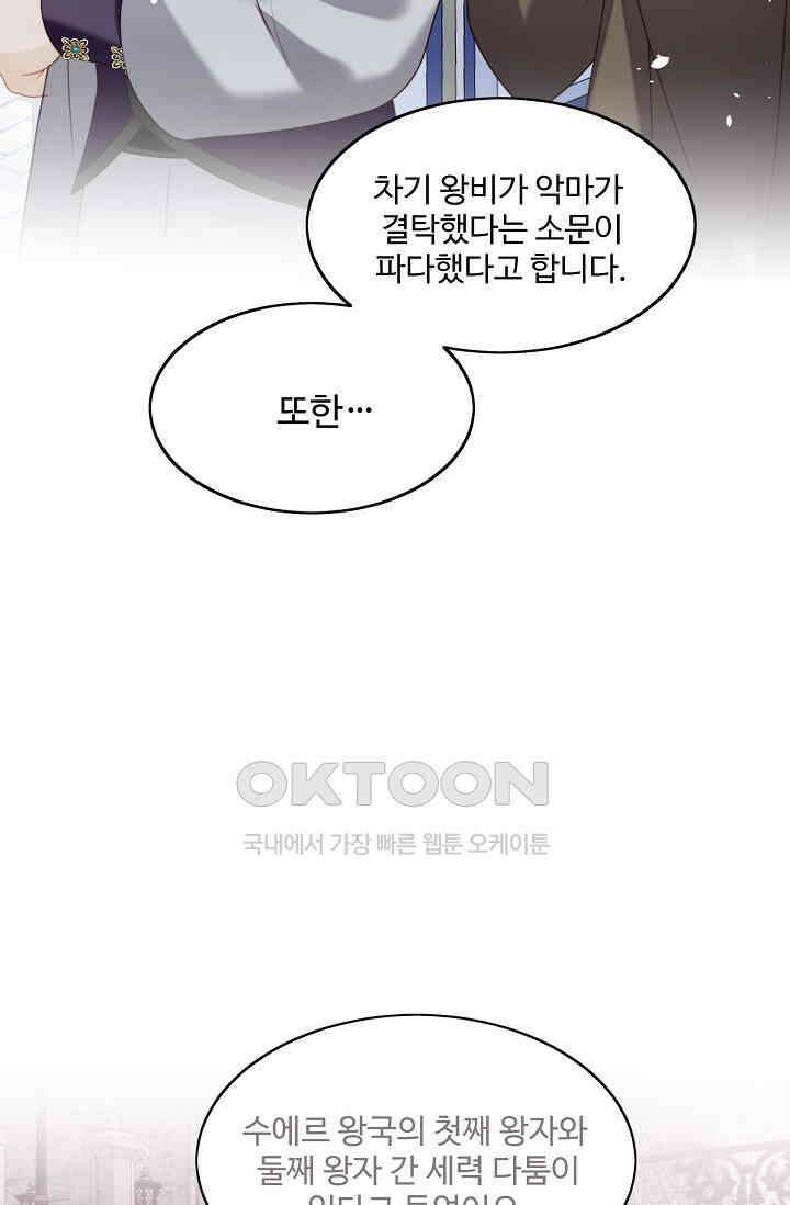 악녀를 죽게 내버려 두세요 24화 5