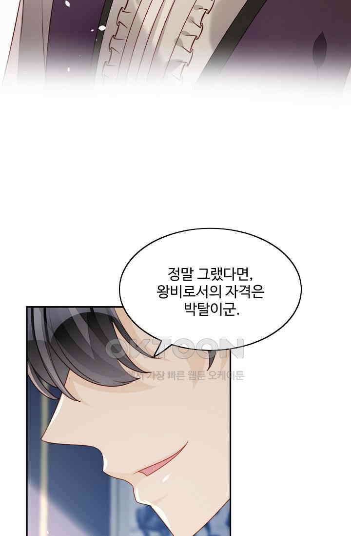 악녀를 죽게 내버려 두세요 24화 8