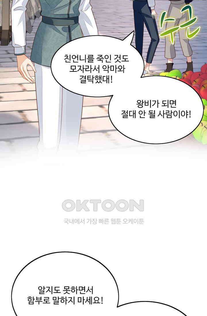 악녀를 죽게 내버려 두세요 24화 12