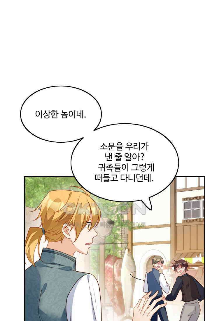 악녀를 죽게 내버려 두세요 24화 14