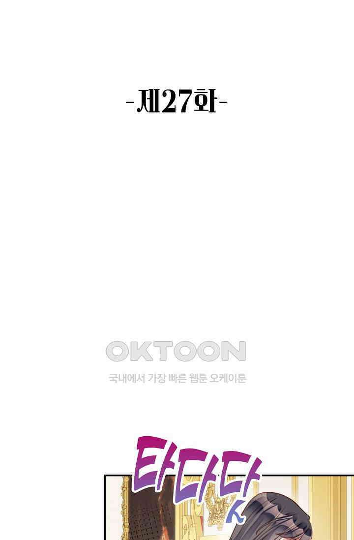 악녀를 죽게 내버려 두세요 27화 2