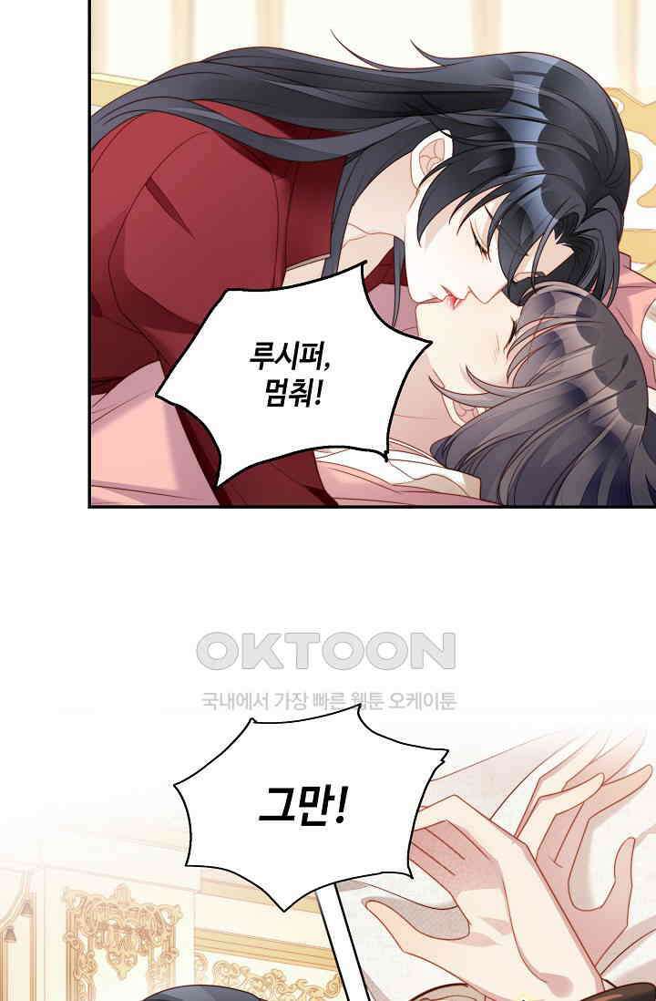 악녀를 죽게 내버려 두세요 27화 9