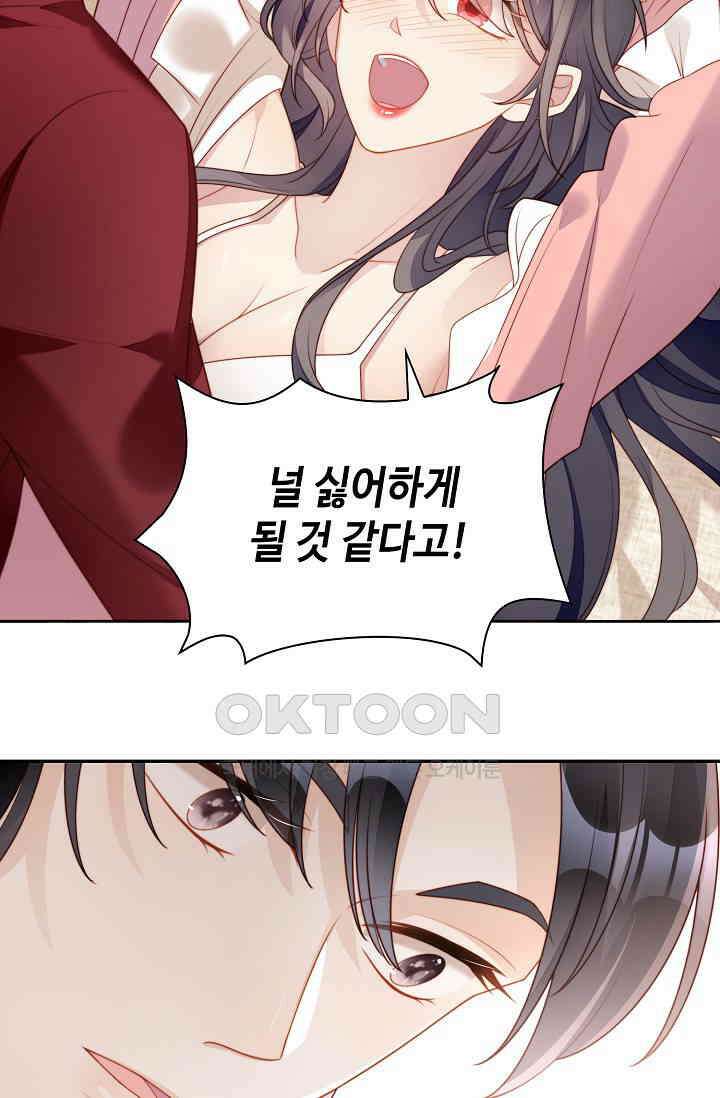 악녀를 죽게 내버려 두세요 27화 12