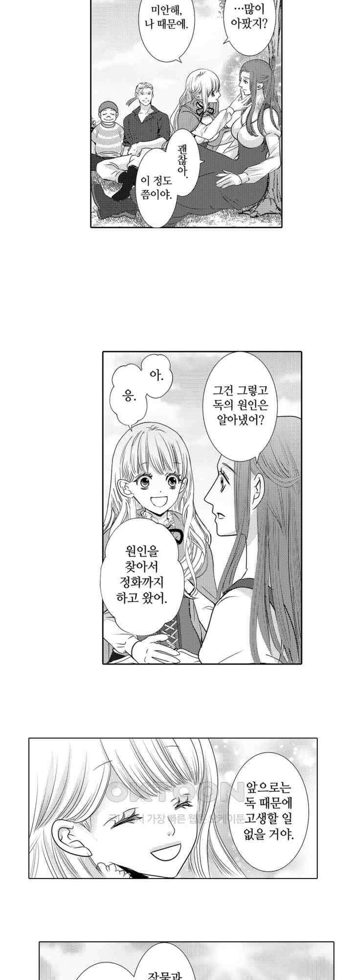 도망친 악역 영애, 대악마에게 사랑받는다 30화 2
