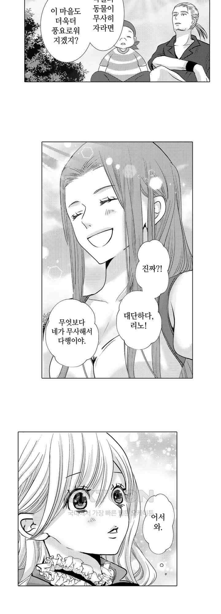 도망친 악역 영애, 대악마에게 사랑받는다 30화 3