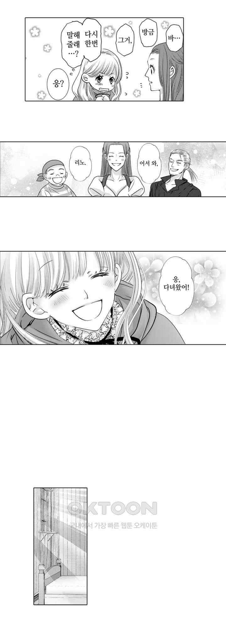 도망친 악역 영애, 대악마에게 사랑받는다 30화 4