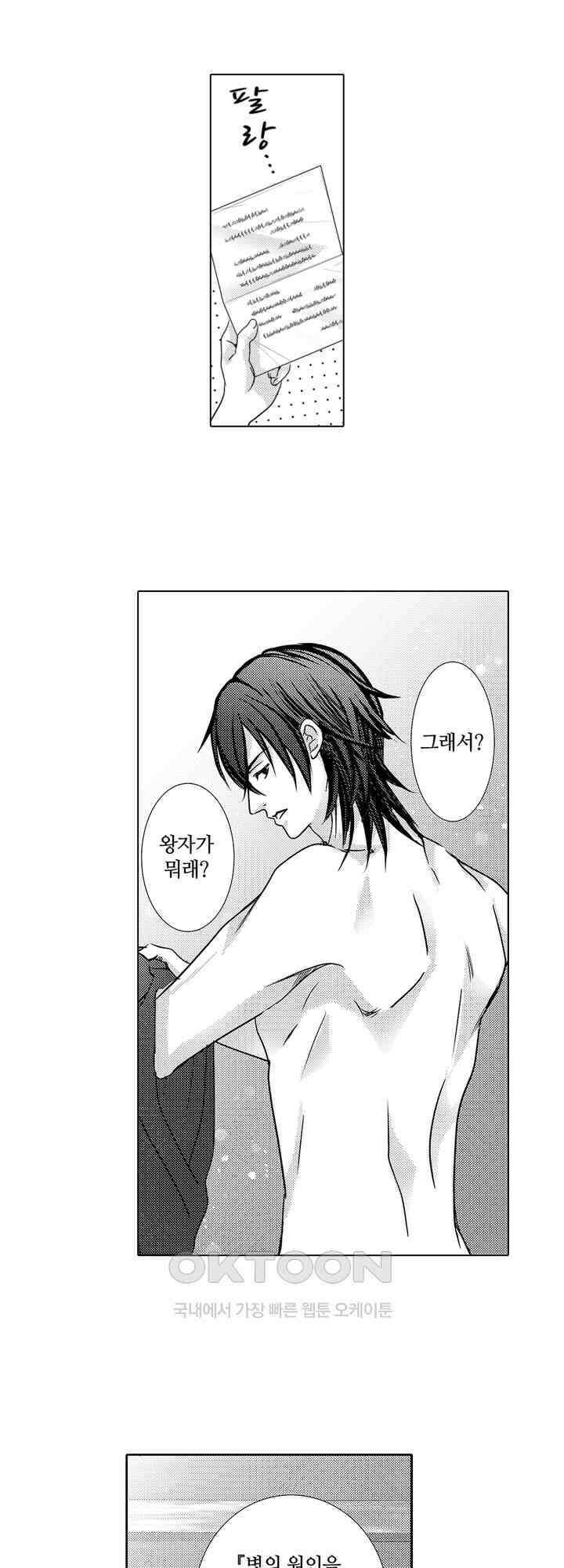 도망친 악역 영애, 대악마에게 사랑받는다 30화 5