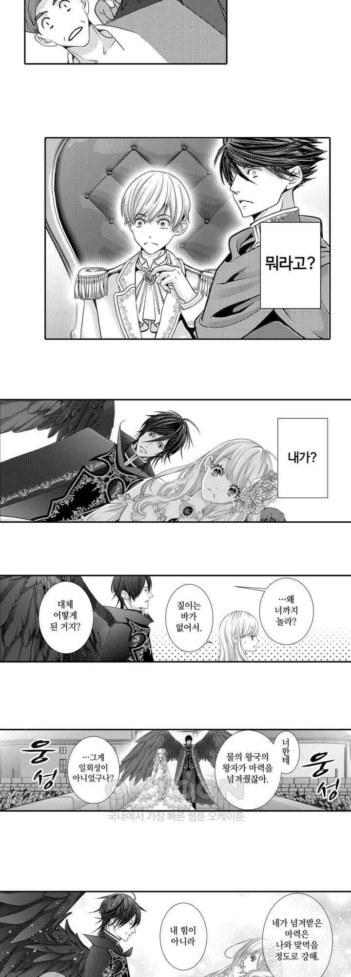 도망친 악역 영애, 대악마에게 사랑받는다 36화 3
