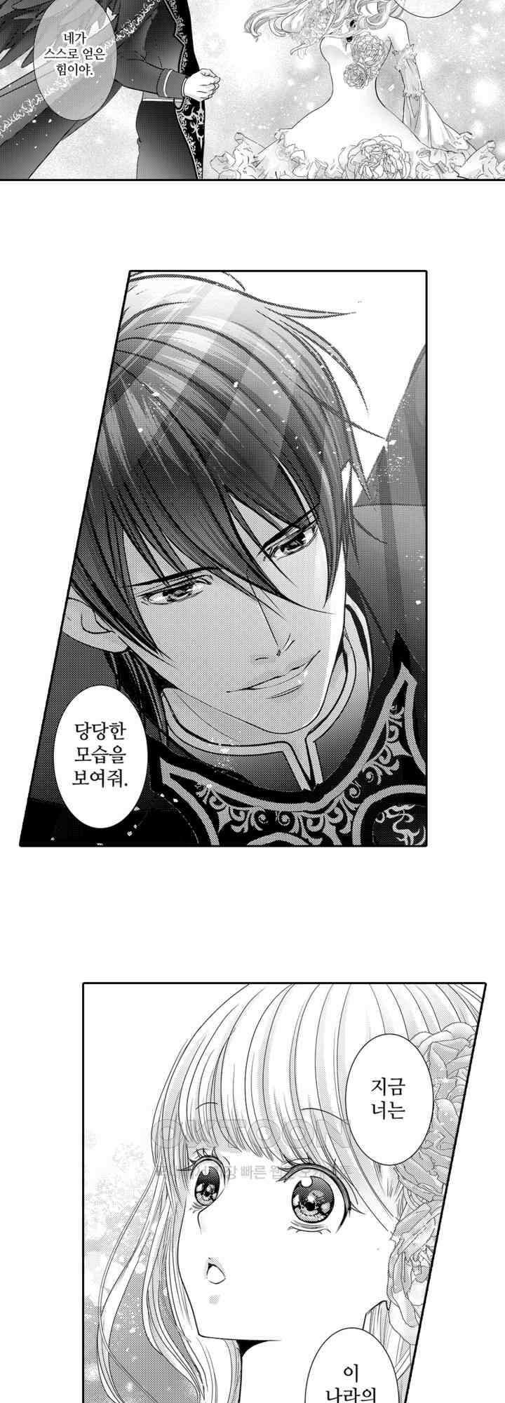 도망친 악역 영애, 대악마에게 사랑받는다 36화 4