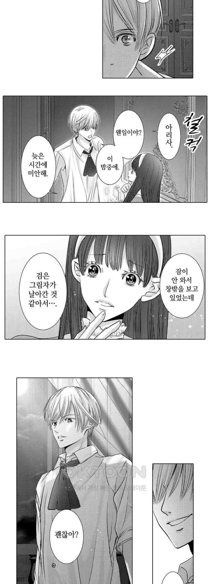 도망친 악역 영애, 대악마에게 사랑받는다 43화 2