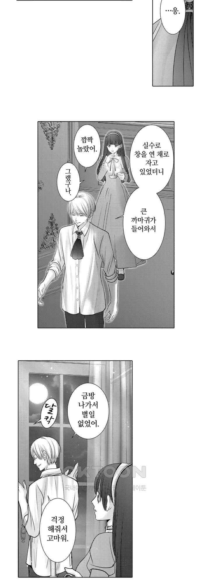 도망친 악역 영애, 대악마에게 사랑받는다 43화 3