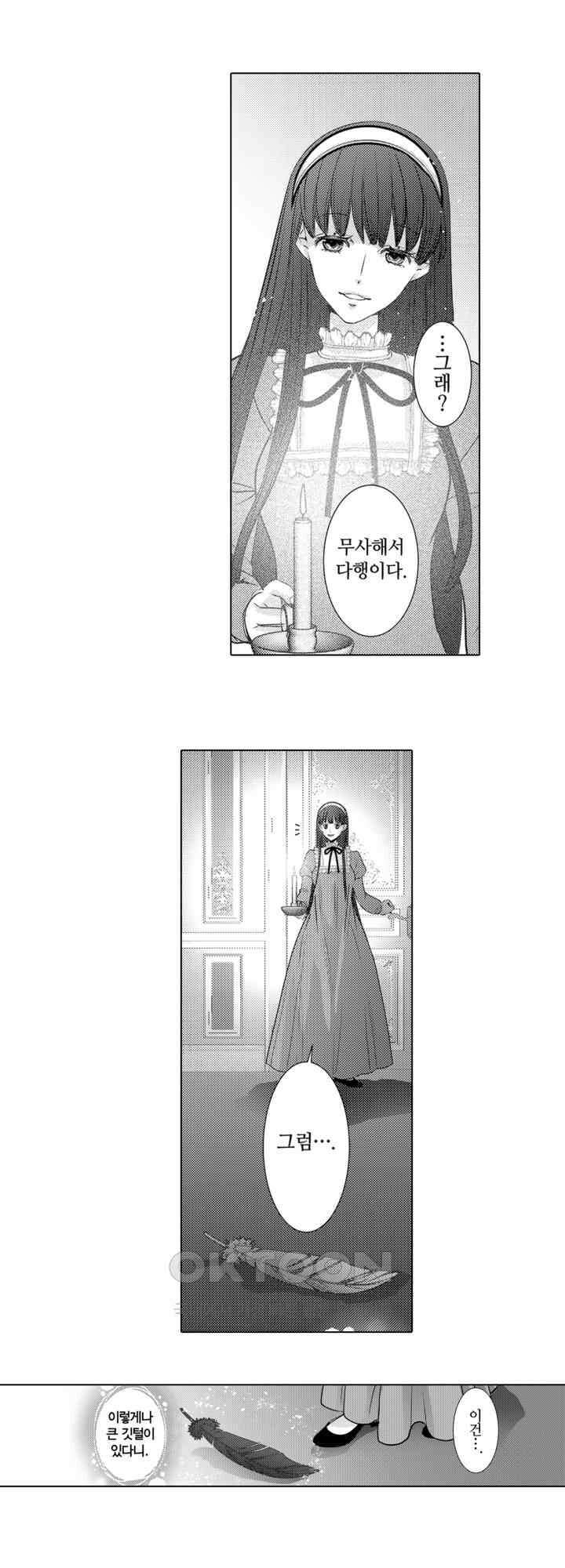 도망친 악역 영애, 대악마에게 사랑받는다 43화 4