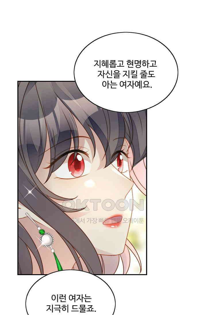 악녀를 죽게 내버려 두세요 42화 12