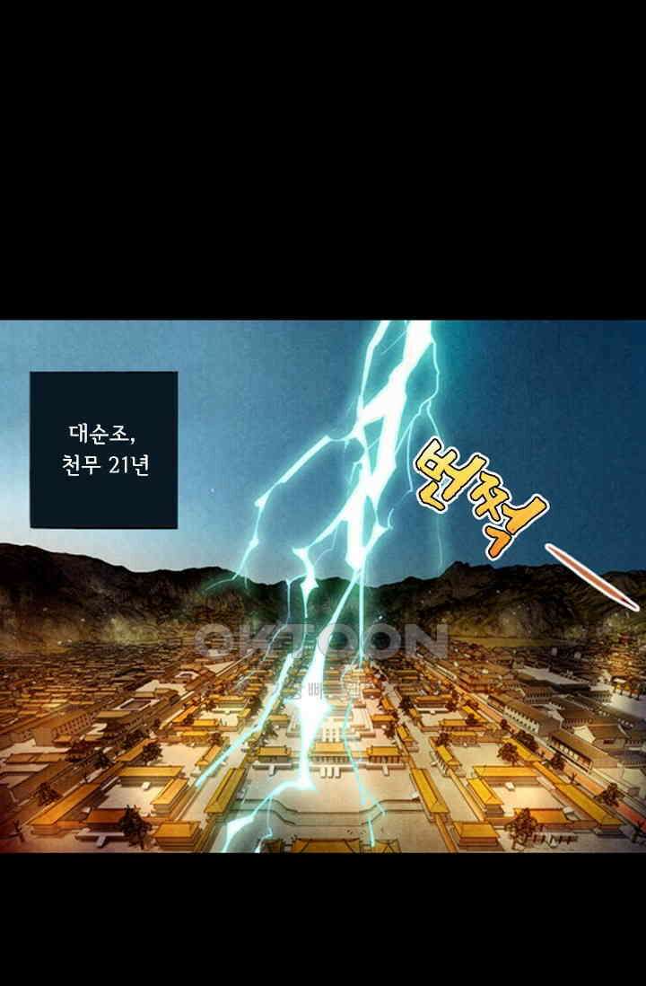 명의 봉우리 : 태자의 연인 1화 2