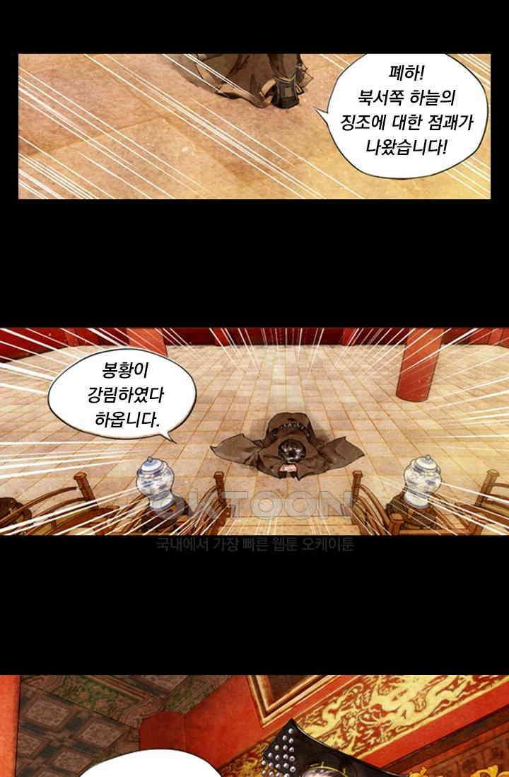 명의 봉우리 : 태자의 연인 1화 3