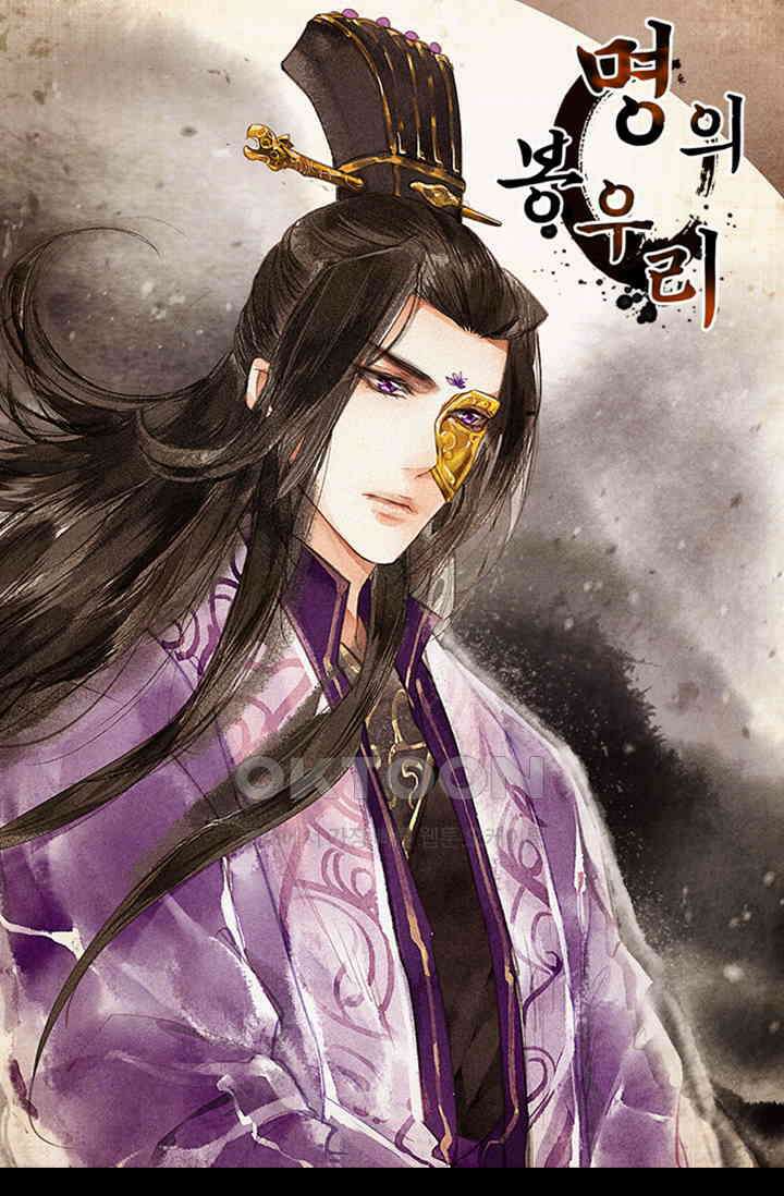 명의 봉우리 : 태자의 연인 14화 1