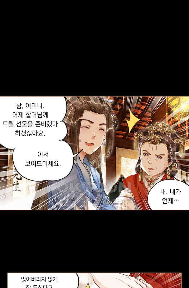 명의 봉우리 : 태자의 연인 14화 2