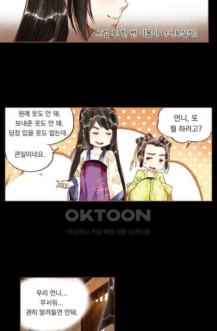 명의 봉우리 : 태자의 연인 14화 5